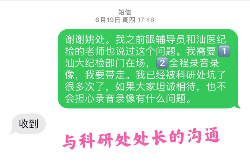 与科研处处长的沟通