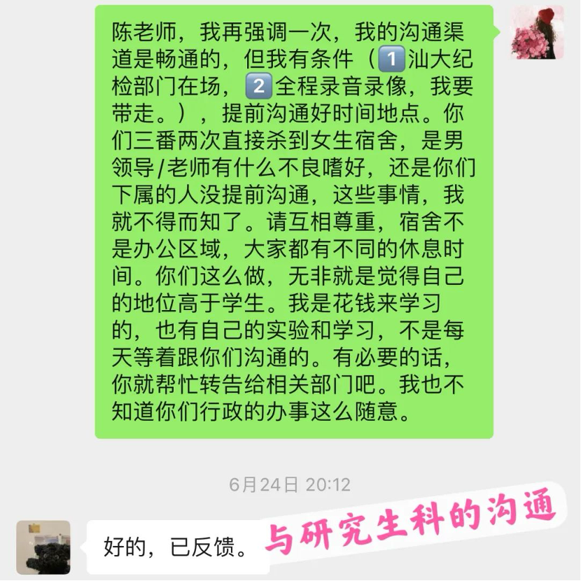 与研究生科的沟通