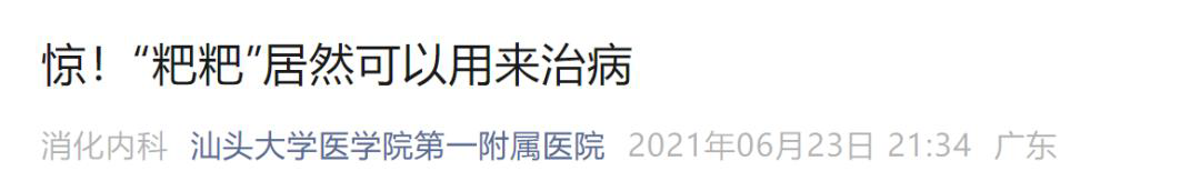 公众号推文截图-粪菌移植宣传