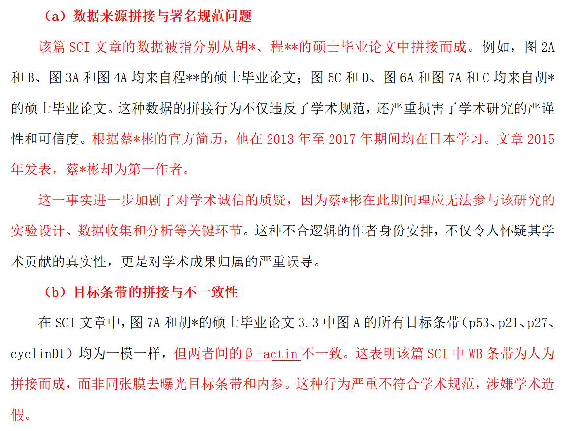 论文数据拼接疑点截图2