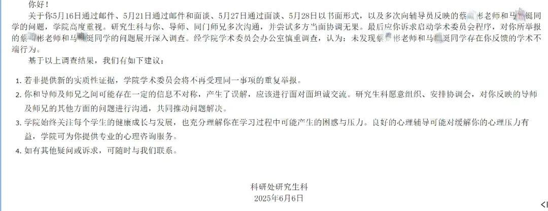 汕头大学纪委签收记录截图