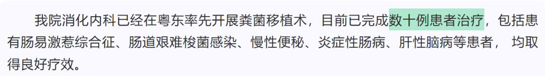 公众号推文截图-粪菌移植宣传2