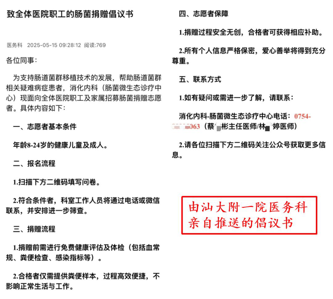 医院内部捐赠倡议书截图